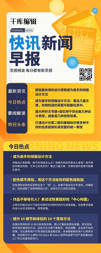 快讯新闻早报黄蓝色营销长图