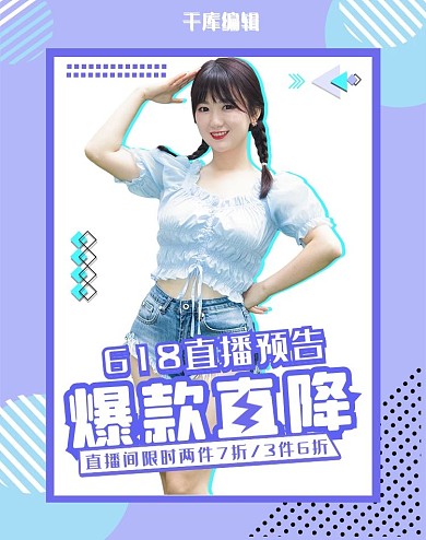 618年中大促直播活动紫色几何电商竖版banner