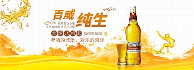百威纯生天猫啤酒节淘宝banner