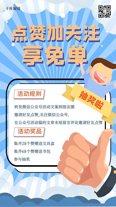 千库编辑原创点赞引流赞蓝色简约海报