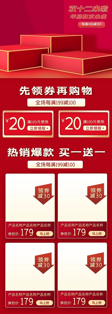 双十二年终盛典红色电商详情页关联页