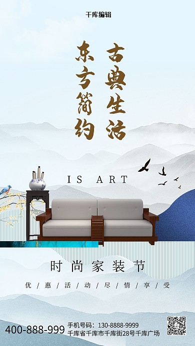 中式家具家装节蓝色简洁海报
