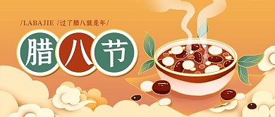 腊八节腊八粥橙色国潮风 公众号首图