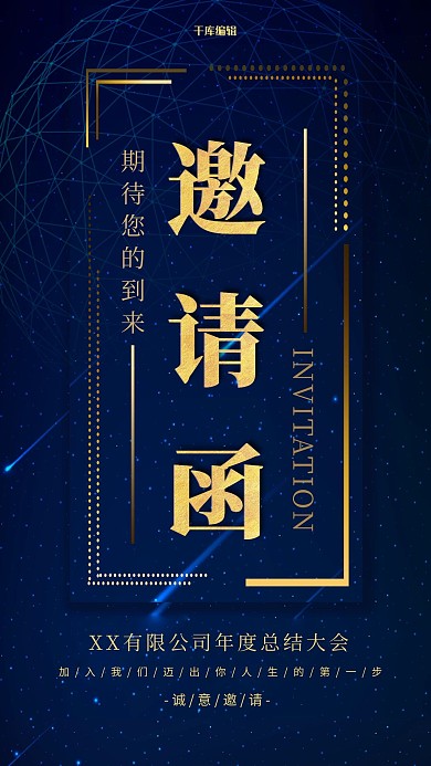 简约创意大气蓝金年会邀请函海报