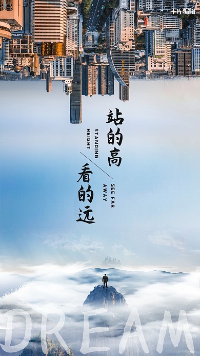 眼界企业文化大气摄影图海报