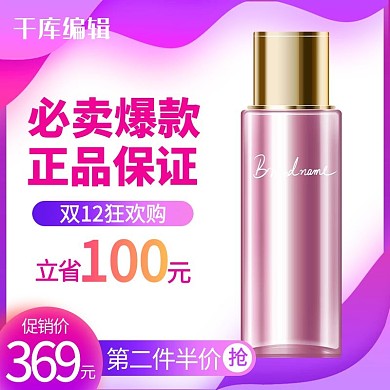 直通车化妆品渐变电商主图