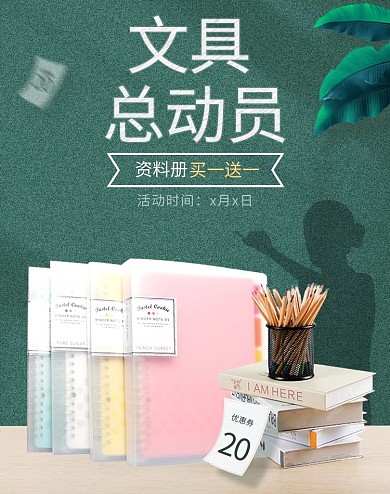 文具练习册绿色简约电商手机竖版banner