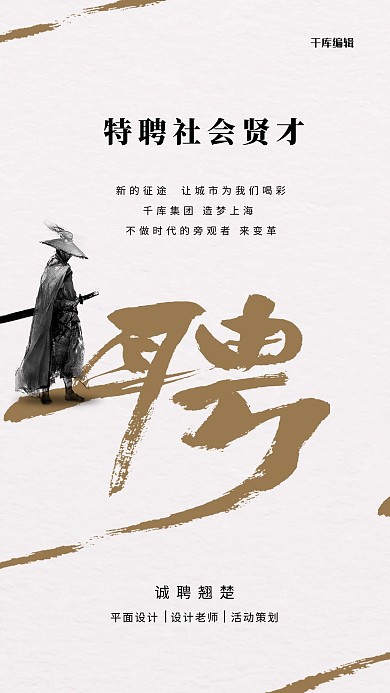 招聘聘请白色大气创意宣传海报
