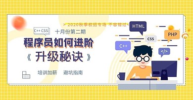 电脑程序员培训黄色简约电商banner