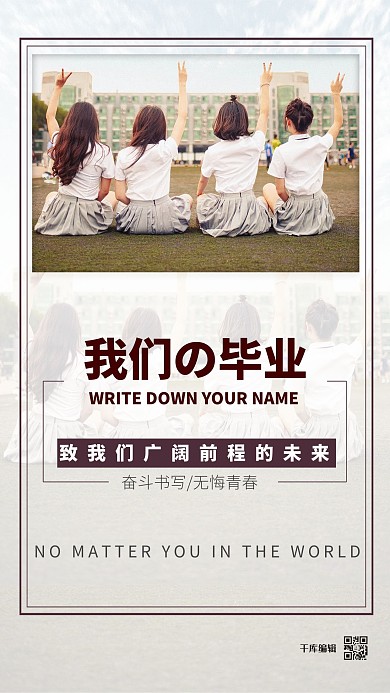 励志毕业季黄色简约海报