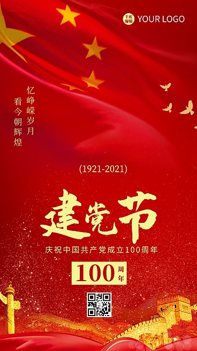 建党节闪粉红色党政海报