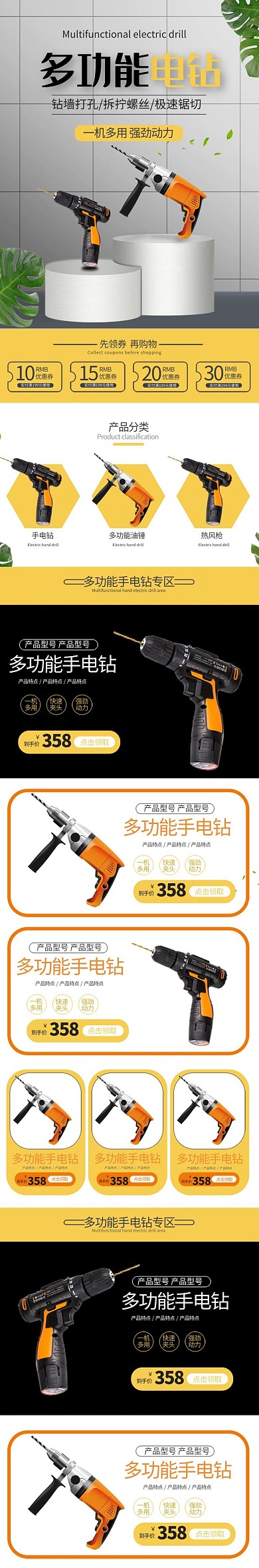 简约五金手电钻黄色电商手机端首页