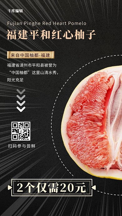 水果促销柚子黑色创意简约海报