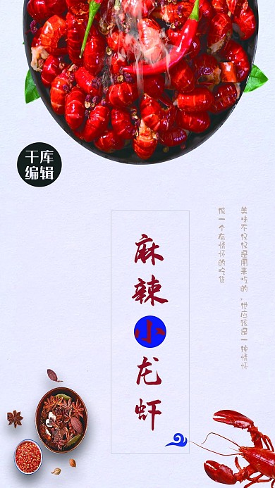 时尚简约小龙虾海鲜美食海报