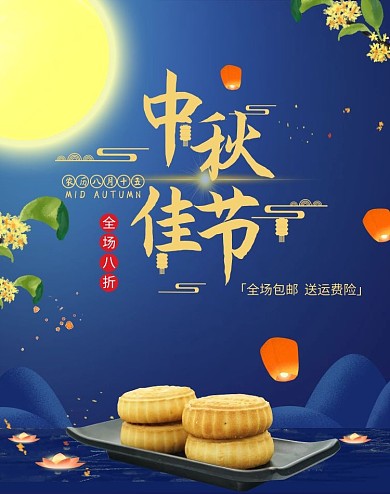 中秋佳节手绘月饼电商banner