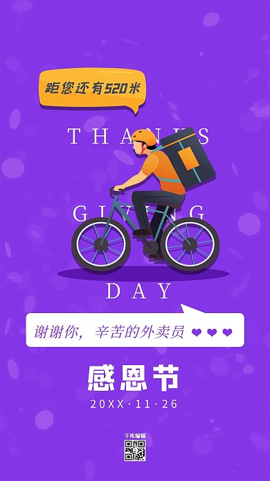 感恩节感谢有你紫色创意海报