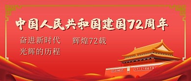 国庆节简约天安门红色简约公众号首图