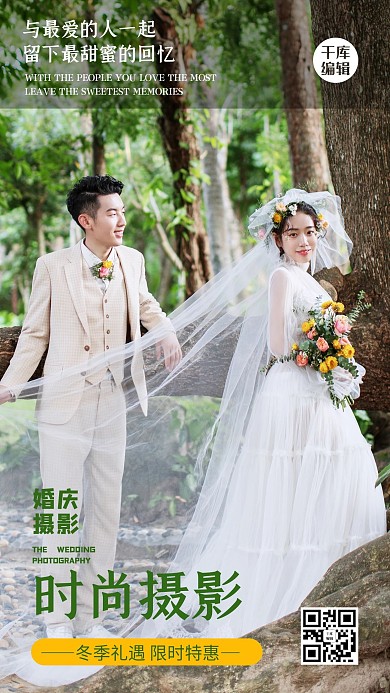 时尚摄影婚纱照绿色简约风手机海报