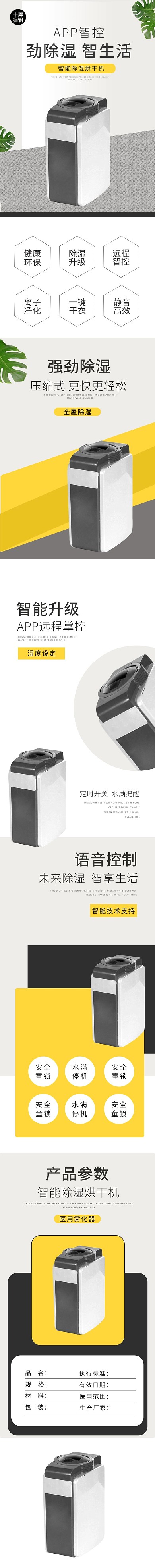家用电器APP智能除湿烘干机黄色清新简约电商详情页