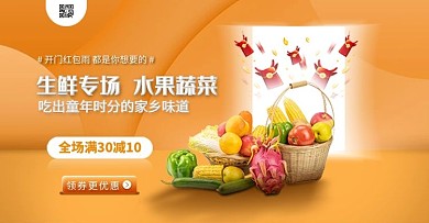 生鲜水果蔬菜橙色简约平面电商横版海报