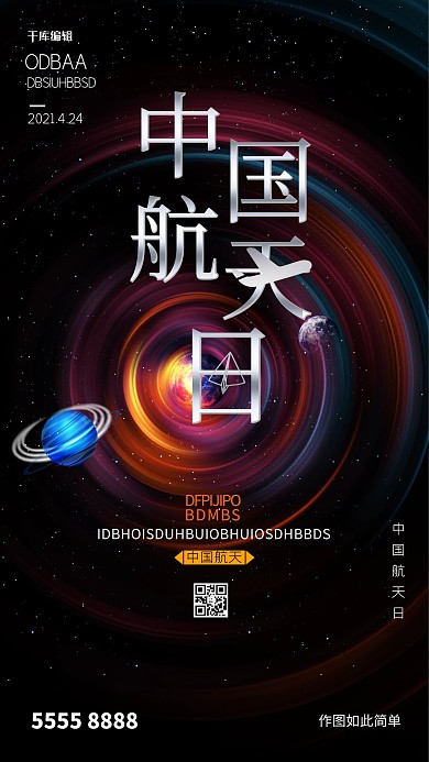 中国航天日星球紫色创意海报