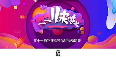 双十一文字紫色创意展板