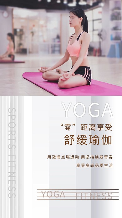 千库编辑原创瑜伽招生健身锻炼白色简约海报