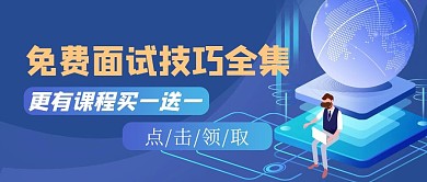 面试技巧几何蓝色科技风公众号首图