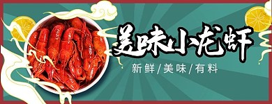 国潮风格美味龙虾外卖店招