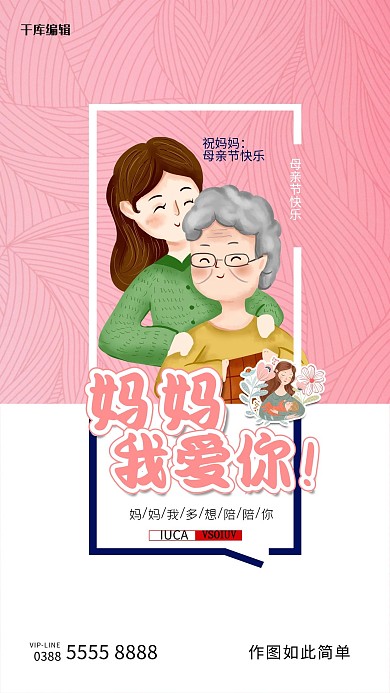 母亲节母亲粉色创意海报