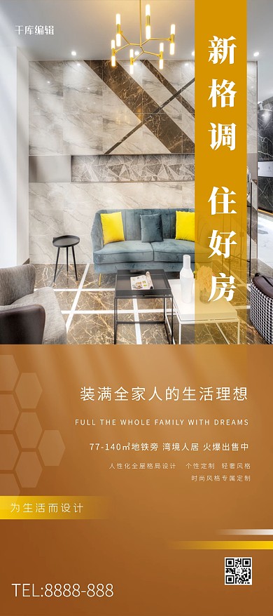 地产精装房销售海报房产精装黄色极简海报
