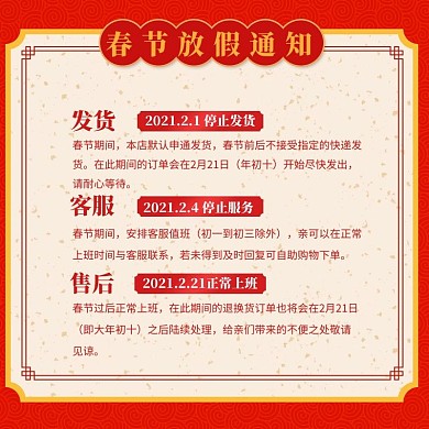 春节发货通知主图中国风框架红色