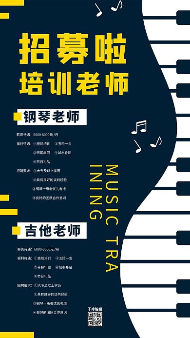 蓝色简约大气培训老师招聘海报