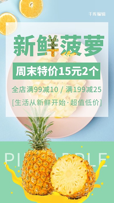 水果促销特价菠萝绿色清新风海报