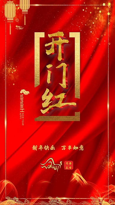千库编辑原创元素大气金红开门红海报