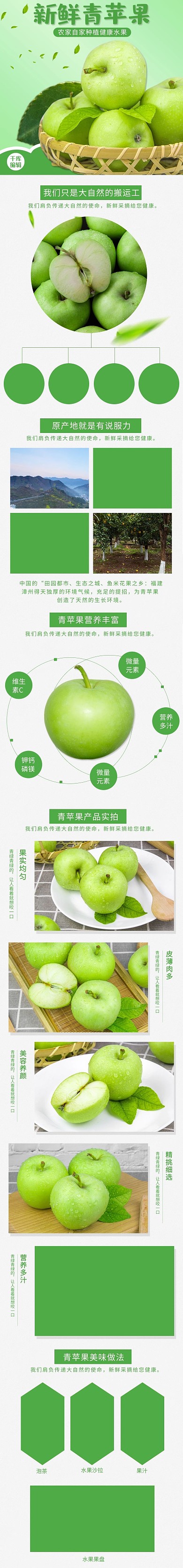 生鲜水果当季水果新鲜青苹果电商详情页