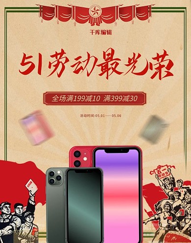 51劳动节手机红色简约复古电商banner