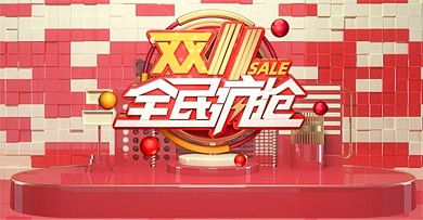 双11全民疯抢红色c4d电商钻展banner