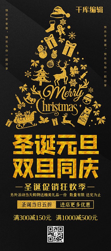 黑色大气圣诞元旦双旦同庆X展架