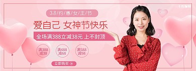 38女神节美妆粉红色简约浪漫电商海报
