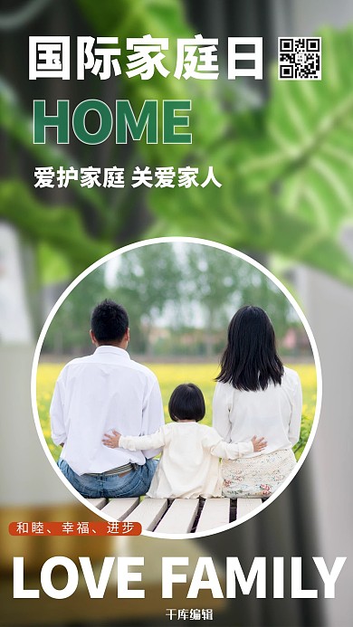 国际家庭日家人家庭浅色系简约海报