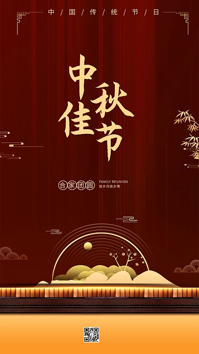 中秋节中秋佳节红金色中国风海报