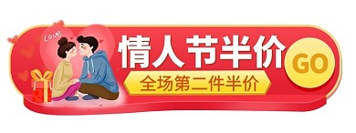 情人节优惠渐变电商直播胶囊图banner