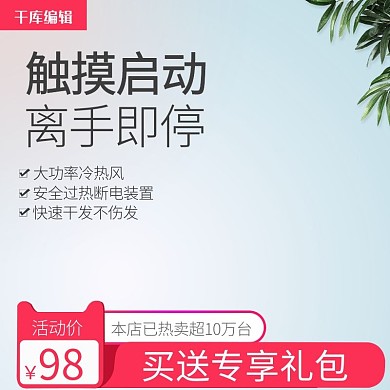 简约小清新数码电器小家电吹风机主图直通车