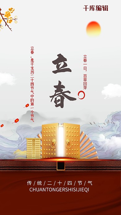 立春地产元素白色简约海报