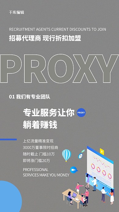 代理工作人物灰色创意海报