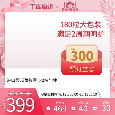 双十二食品医疗保健品粉色渐变简约风电商主图直通车