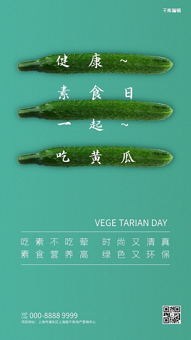 健康素食日黄瓜绿色创意海报