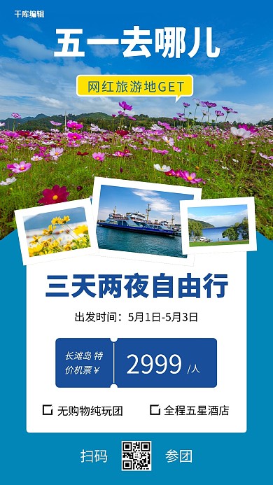 五一出游旅游蓝色简约风海报