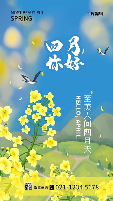 四月你好蓝色简约海报